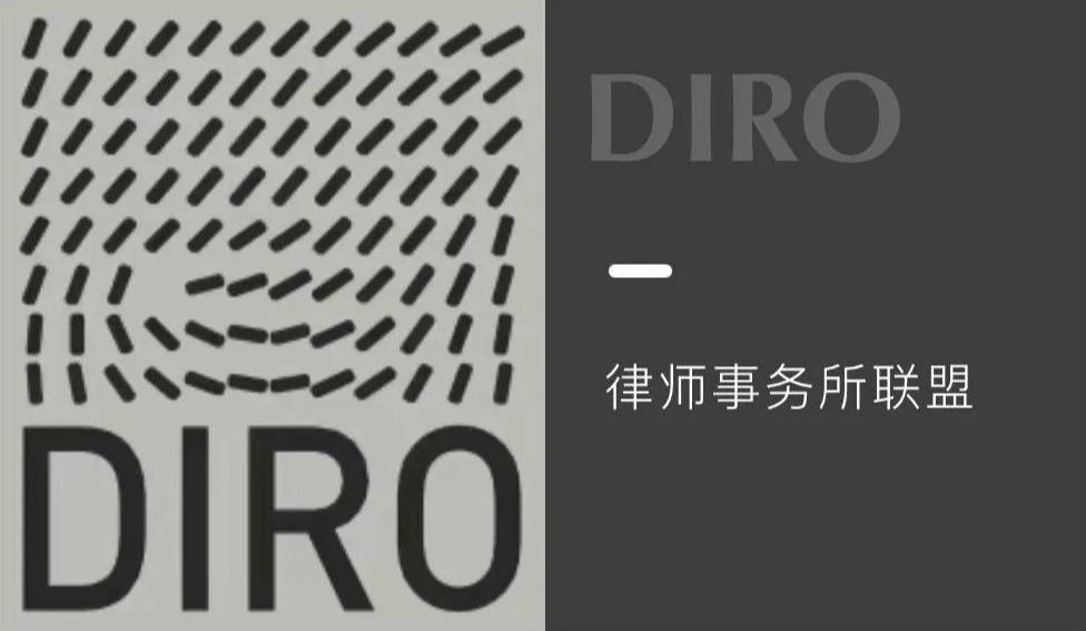 DIRO是一家专业、独立的欧洲律师事务所联盟，致力于加强联盟内的律师事务所的合作、交流与共赢，为各国客户提供跨越国界和法律领域全面的服务咨询选择。本次兰迪律所与DIRO的合作协议为DIRO与中国境内律所的首次合作。