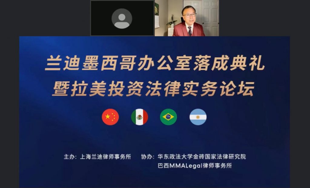 2022年5月4日，上海兰迪律师事务所「兰迪墨西哥办公室合并典礼暨拉美投资法律实务论坛」面向全球进行线上直播，兰迪全球管委会主任刘逸星律师为典礼做了精彩的开幕致辞。本文回顾刘主任的发言，与在海外的中国投资者们共同展望拉美市场的投资前景。